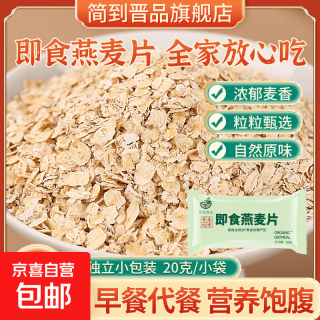 宁武 即食燕麦片 原味 20g*10袋