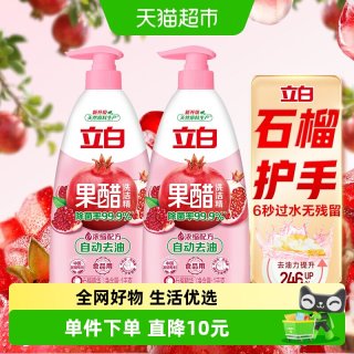 立白 洗洁精家用天然果醋洗洁精1KG*2瓶健康除菌 自动去油清新去味