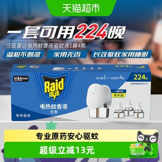 雷达蚊香 雷达电热蚊香液驱蚊液1盒224晚家用驱蚊液