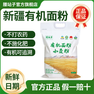 腰站子 新疆奇台有机面粉 10斤 1袋