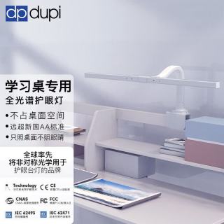 dpdupi 德普 60CM 全光谱学习桌竖夹款 护眼灯