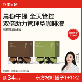 谷本日记 黑咖啡粉 15ml*20颗 2盒