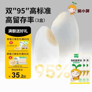 窝小芽 有机胚芽米500g优质大米谷物儿童粥米杂粮营养主食  有机胚芽米500g*3袋