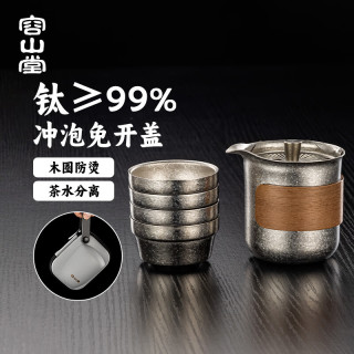容山堂 纯钛旅行茶具套装 便携式快客杯 4杯1壶