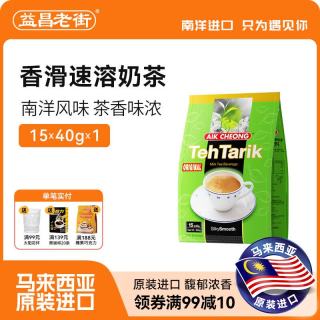 益昌老街 马来西亚原装进口三合一速溶奶茶冲饮冲泡早餐代餐港式奶茶粉 香滑奶茶（15杯）