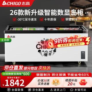 志高 商用冷藏展示柜冷冻柜雪糕柜大容量冷藏保鲜柜冷藏柜子展示柜玻璃岛柜超市