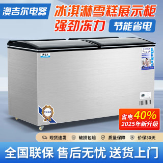 澳吉尔 市冰柜商用冰淇淋柜雪糕柜展示柜卧式冰柜商用冷柜冷藏冷冻柜保鲜柜冰糕柜圆弧玻璃 698