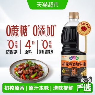 移动端：欣和 味达美初零添加生抽1L 仅4种原料