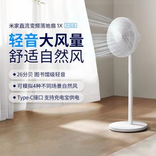 小米 米家电风扇落地扇1x升级版 家用直流变频自然风大广角轻音节能