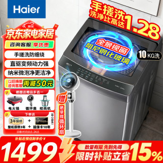 海尔 洗衣机全自动10公斤/12公斤直驱变频波轮家用洗衣机一级能效大容量AI智洗电离除菌