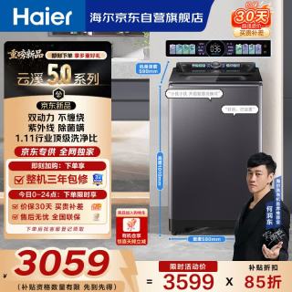 海尔 云溪5.0直驱变频双动力全自动波轮洗衣机12KG大容量 AI语音交互 家电京东自营