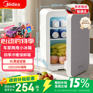 美的 DC-8D01MA 车载冰箱 8L