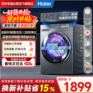 海尔 小红花系列12公斤大容量全自动 洗脱一体 滚筒洗衣机超薄XQG120-L51CS