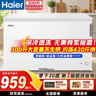 海尔 冰柜商用大容量300/400/500/700/800升以上超低温零下40度海鲜冷冻柜风冷无霜/直冷减霜 300升