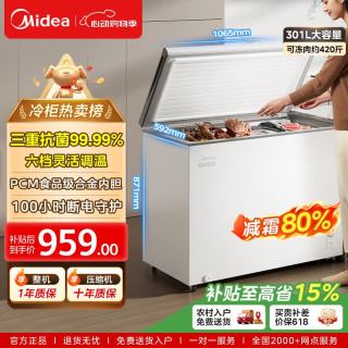 美的 冰柜卧式301L/300L大冷冻力大容量商用家用冷柜一级节能省电全冷藏全冷冻两用减霜六档灵活调温