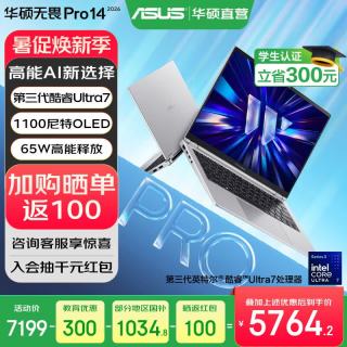华硕 无畏Pro14 酷睿版 2026AI轻薄本笔记本电脑 Ultra7 356H 银色 32G 1T 1100尼特OLED