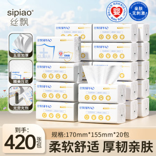 丝飘 抽纸面巾餐巾纸巾5层加厚420张*20包 整箱装