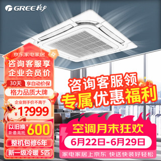 格力 5匹天花机双排一级能效商用中央空调 变频冷暖八面出风 吸顶式天井机KFR-120TW/(12550S)FNhCaf-B1
