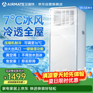 艾美特 移动空调大1.5匹单冷可移动无外机便携立式空调一体机KY-JD36/A
