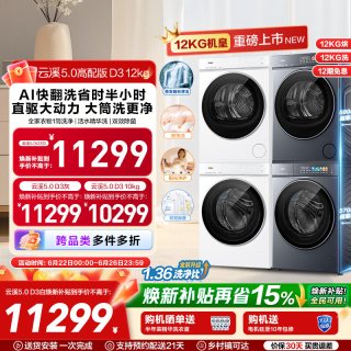 移动端：海尔 云溪5.0 D3系列 热泵式洗烘套装