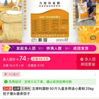 五得利 面粉50斤九星多用途小麦粉25kg包子馒头面条饺子