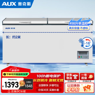 奥克斯 498升冰柜商用大容量-18℃单温转换柜单温全冷藏冰箱大冰柜商用全冷冻 BD/BC-498A1288D