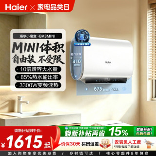 海尔 aier 海尔 扁桶系列 EC6001HD-BK1 储水式电热水器