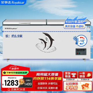 荣事达 458升冰柜商用大容量 卧式单温保鲜冰箱 大冰柜商用全冷冻  BD/BC-458D
