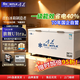 SNOWFLK 冰柜商用大容量全冷冻卧式冰柜家用冷藏冷冻两用冷柜双温商用大冰柜冷冻柜展示柜