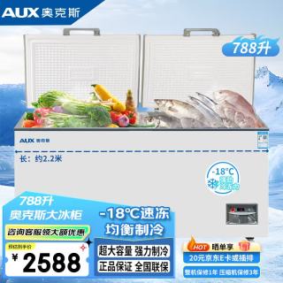 奥克斯 2.2米长冰柜商用大容量全冷冻788升单温转换柜冷冻-18℃卧式冷柜冰箱数显温控BD/BC-788A1888DS