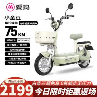 爱玛 小金豆 60V20AH 电动摩托车 绿