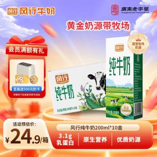 风行牛奶 风行纯牛奶200ml*10盒