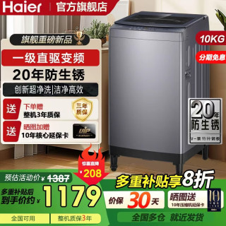 海尔 波轮洗衣机10公斤/12公斤 一级能效直驱变频除补贴 波轮 10kg