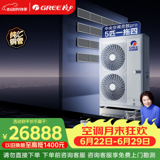 格力 中央空调 灵致Pro多联机5匹GMV-EH5WL/B  一拖四  三室一厅  一价全包