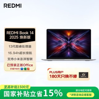 小米 REDMI 红米 REDMI Book 14 2025款 14英寸 笔记本电脑 银色（i5-13420H、集成显卡、16GB、512GB、1920*1200、LCD、60Hz）