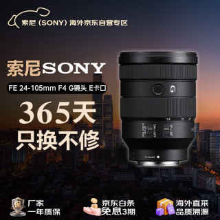 索尼 FE 24-105mm F4 G OSS 标准变焦镜头 索尼FE卡口 77mm