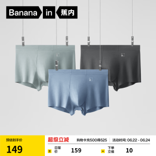 蕉内 银皮500E 男士内裤 10138102472503