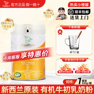 阿瓦鲁 新西兰原装进口A2有机奶粉无蔗糖高钙学生成人中老年营养 830g/罐
