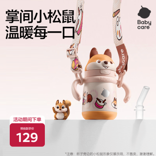 babycare 小松鼠儿童保温杯 300ml 欧泊粉