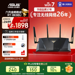 华硕 RT-BE88U 双频7200M 家用Mesh无线路由器 Wi-Fi 7 黑色 单个装