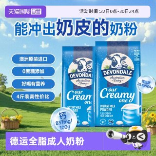 移动端：Devondale 德运 全脂奶粉