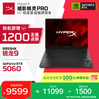 惠普 HyperX 暗影精灵PRO 16 R9-9955HX RTX 5060 16GB+1TB 240Hz游戏本