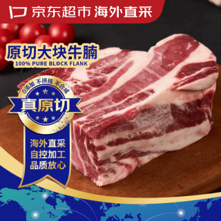 京东超市 海外直采 原切大块牛腩3斤 (2肥:8瘦) 自营牛肉 生鲜火锅食材