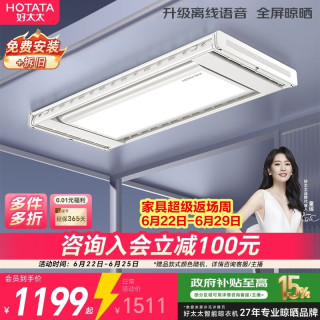 好太太 航天联名 D-3272 电动晾衣架 离线语音版 1.9m 白色