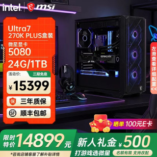 微星 高性能 台式电脑主机+Ultra9 285K+5080万图师显卡  Core Ultra 9 285K RTX 5070Ti