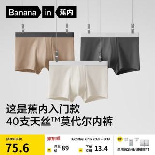 蕉内 银皮301P莫代尔男士平角内裤 3条装