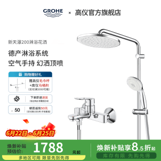 高仪 淋浴花洒套装 200MM新天瀑顶喷花洒