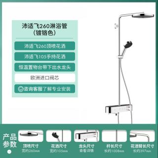 汉斯格雅 沛适飞明装置物台恒温淋浴花洒套装