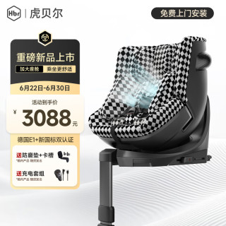虎贝尔 E360+ 儿童安全座椅 0-9岁 黑白格