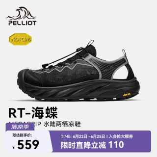 伯希和 RT-海蝶 涉水鞋男 Vibram防滑透气 黑色 43码 溯溪鞋